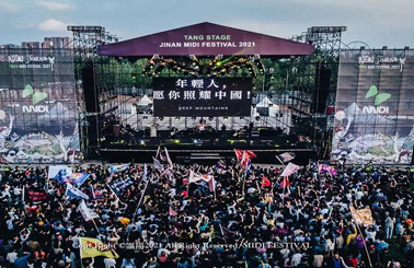 2021 濟南迷笛音樂節(jié)！